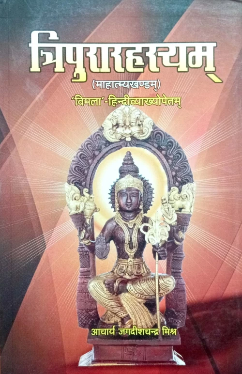 Tripura Rahasya Mahatmya Khand CSG 264